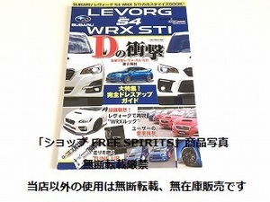 「AUTO STYLE　Vol.8　SUBARU/スバル　レヴォーグ S4 WRX STI のカスタマイズBOOK!! 」美品