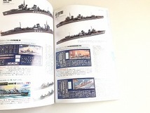 「モデルアート 2013年9月号臨時増刊　1/700スケール艦船模型データベース 2」2013年版・美品_画像9