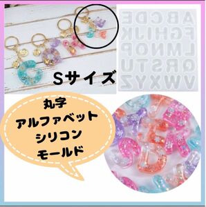 シリコンモールド アルファベット ミニサイズ レジン 用品 イニシャル ハンドメイド