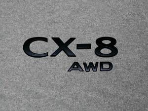 ●CX-8+AWD(3DA,5BA,6BA/Newモデル) カーネームエンブレム(マットブラック)