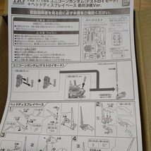 プレバン 限定 HGUC 1/144 ユニコーン ガンダム バンシィ・ノルン フェネクス 最終決戦ver 完成品 ガンプラ ジャンク HG UC ヘッドベース_画像8