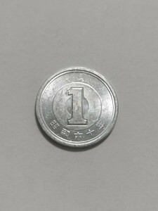 昭和60年(1985年）　１円硬貨　アルミ貨　１枚　pi22