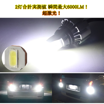 LED T16 バックランプ専用 超激光 2灯合計 瞬間最大 6000LM ホワイト 白 2個/セット 12V 6000K リレー内蔵 無極性 Y746_画像2