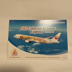 ★即決１～９枚★ＪＡＬ　日本航空　ポストカード　colorful dreams express ディズニー４０周年
