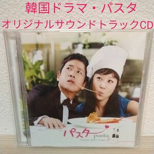 韓国ドラマ(パスタ)オリジナル・サウンドトラックost CD2枚組(国内正規品・日本盤)