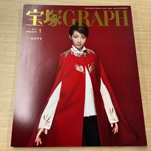 宝塚ＧＲＡＰＨ 紅ゆずるさん表紙(１ ＪＡＮＵＡＲＹ ２０１７) 月刊誌