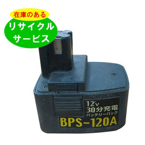 BPS-120A 新興製作所 12V バッテリー 電動工具リサイクル 在庫がある為お預かりは不要