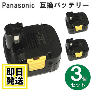 EZ9136 パナソニック panasonic national 15.6V バッテリー 3000mAh ニッケル水素電池 3個セット 互換品