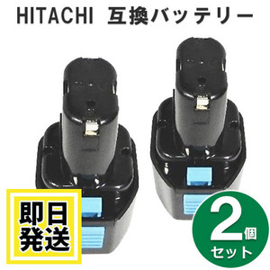 EB7S ハイコーキ HIKOKI 日立 HITACHI 7.2V バッテリー 1500mAh ニッカド電池 2個セット 互換品