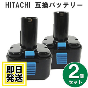 EB9 ハイコーキ HIKOKI 日立 HITACHI 9.6V バッテリー 1500mAh ニッカド電池 2個セット 互換品