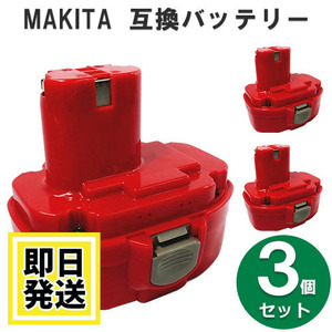 1835 Makita makita 18V battery 3000mAh Nickel-Metal Hydride battery 3 piece set interchangeable goods 