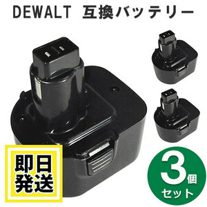 DE9071 DEWALT デウォルト 12V バッテリー 1500mAh ニッケル水素電池 3個セット 互換品