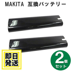 9000 マキタ makita 9.6V バッテリー 1500mAh ニッケル水素電池 2個セット 互換品