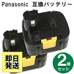 EZ9230S パナソニック panasonic 15.6V バッテリー 3000mAh ニッケル水素電池 2個セット 互換品