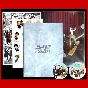 ■6点[ユーリ!!! on ICE]パンフレット,ステッカー,クリアファイル,コースター★勇利・ヴィクトル/CONCERT コンサート ユリコン,グッズ