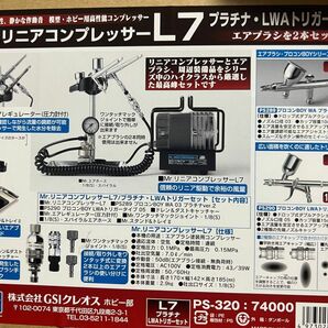 Mr.リニアコンプレッサーL7/プラチナ・LWAトリガーセット PS320