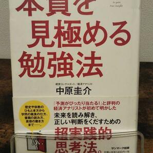 未来予測の超プロが教える本質を見極める勉強法 = The study meth…