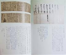 『乱世からの手紙 大阪城天守閣収蔵古文書選』 図録 古文書 古資料 朱印状 豊臣秀吉 上杉謙信 徳川家康 加藤清正 織田信長 戦国武将_画像6