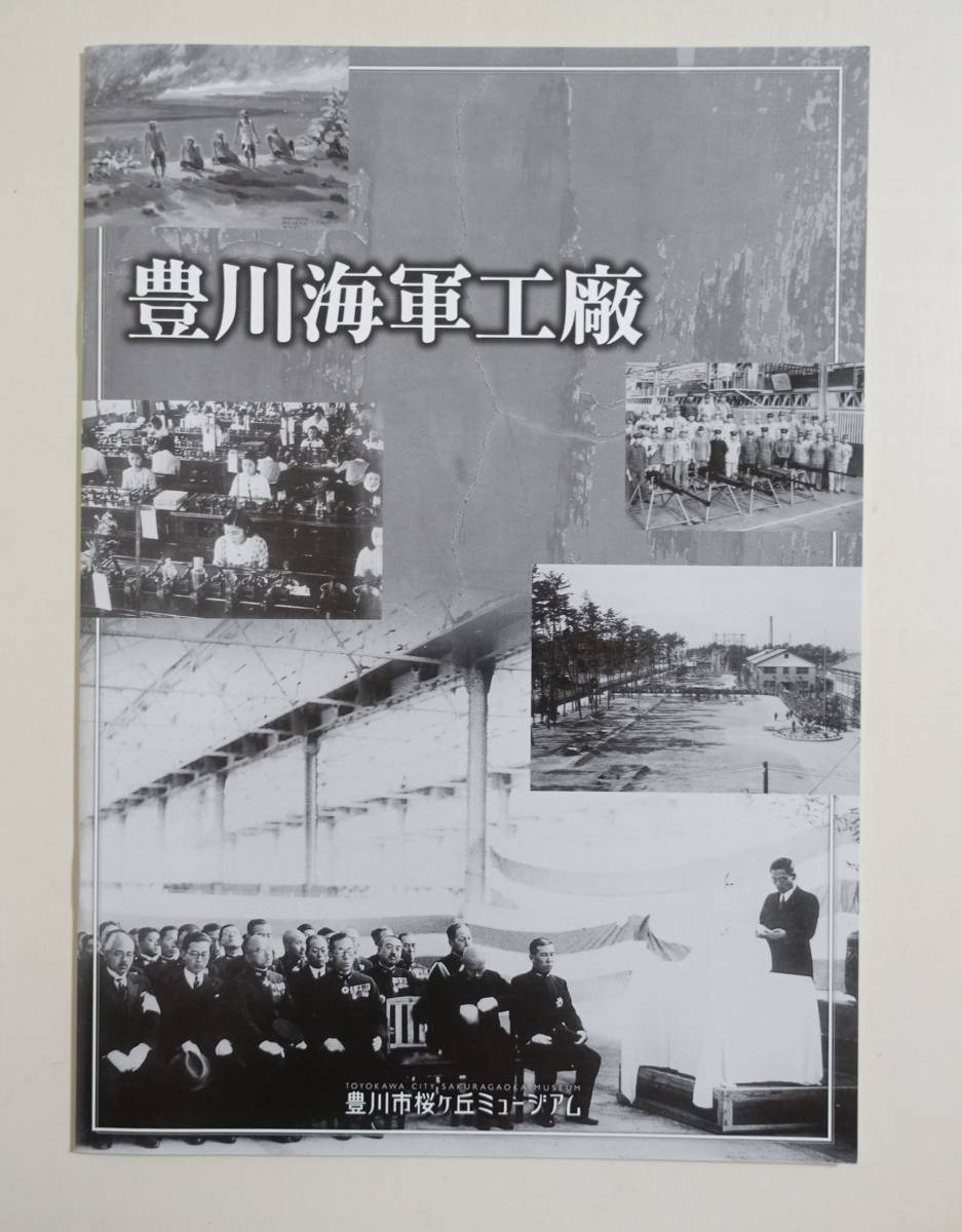 豊川海軍工廠の値段と価格推移は？｜3件の売買データから豊川海軍工廠