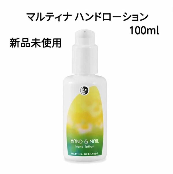 マルティナ ボディローション 新品未使用 100ml