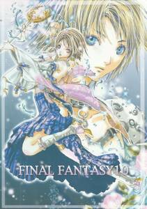 ☆　尚月地　GREEN GLASS 同人便箋　便せん　同人グッズ　2001年作　FF10 FINAL FANTASY X　ファイナルファンタジー10 ①