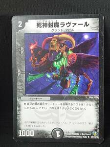 ②死神封魔ラヴァール■2009■57/110/Y8■デュエルマスターズ/デュエマ■中古 1022