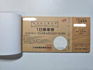 JR九州 株主優待 １日乗車券 30枚