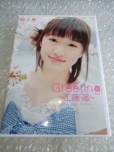 Art hand Auction ★Immediate purchase DVD Morning Musume Haruka Kudo 12 years old First solo DVD Bonus photo (not for sale) included ♪ Beautiful girl Hello! Project Idol, too, Morning Musume., others