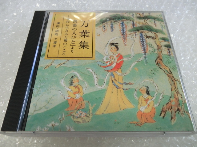 Yahoo!オークション -「万葉集 犬養孝」(CD) の落札相場・落札価格