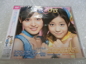 新品即決DVD きら☆ぴか はなをぷーん きらりん☆レボリューション 月島きらり 久住小春 萩原舞 モーニング娘。 ℃-ute ハロプロ アイドル