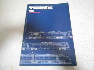 トミックス　TOMIX 　1982年　トミックス総合カタログ　7006