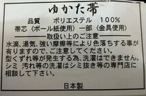 結び帯 作り帯 献上帯 つけ帯 浴衣帯 日本製 合繊 着付説明書付き 夏帯 新品 （株）安田屋 NO30472_画像2