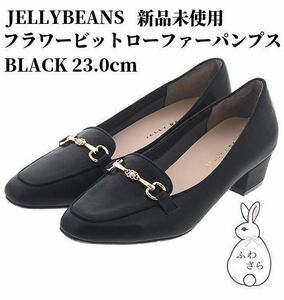 未使用新品 \8,910 JELLY BEANS ジェリービーンズ フラワービットローファーパンプス ブラック 黒 23.0cm 箱付き 靴 ふわさら