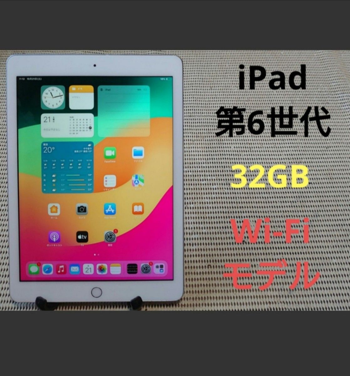 ipad 第6世代 本体の新品・未使用品・中古品｜PayPayフリマ