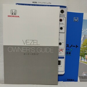 ホンダ ヴェゼル 2023年 取扱説明書 取説
