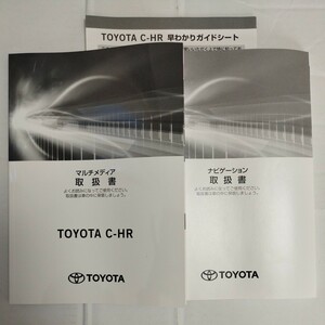 トヨタ C-HR 2019年 マルチメディア 取扱説明書/ナビゲーションシステム取扱説明書 TOYOTA