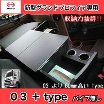 新型 17 グランド プロフィア 専用 コンソールテーブル 03＋ type パイプ無し メッキ シフトノブ レザー キルト マーカー_画像1