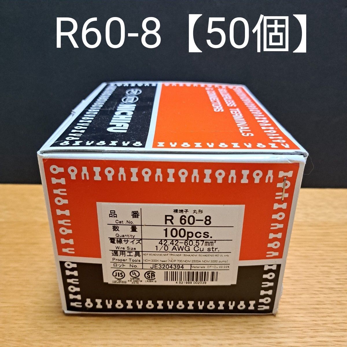 ニチフの圧着端子RD325-14 2箱-