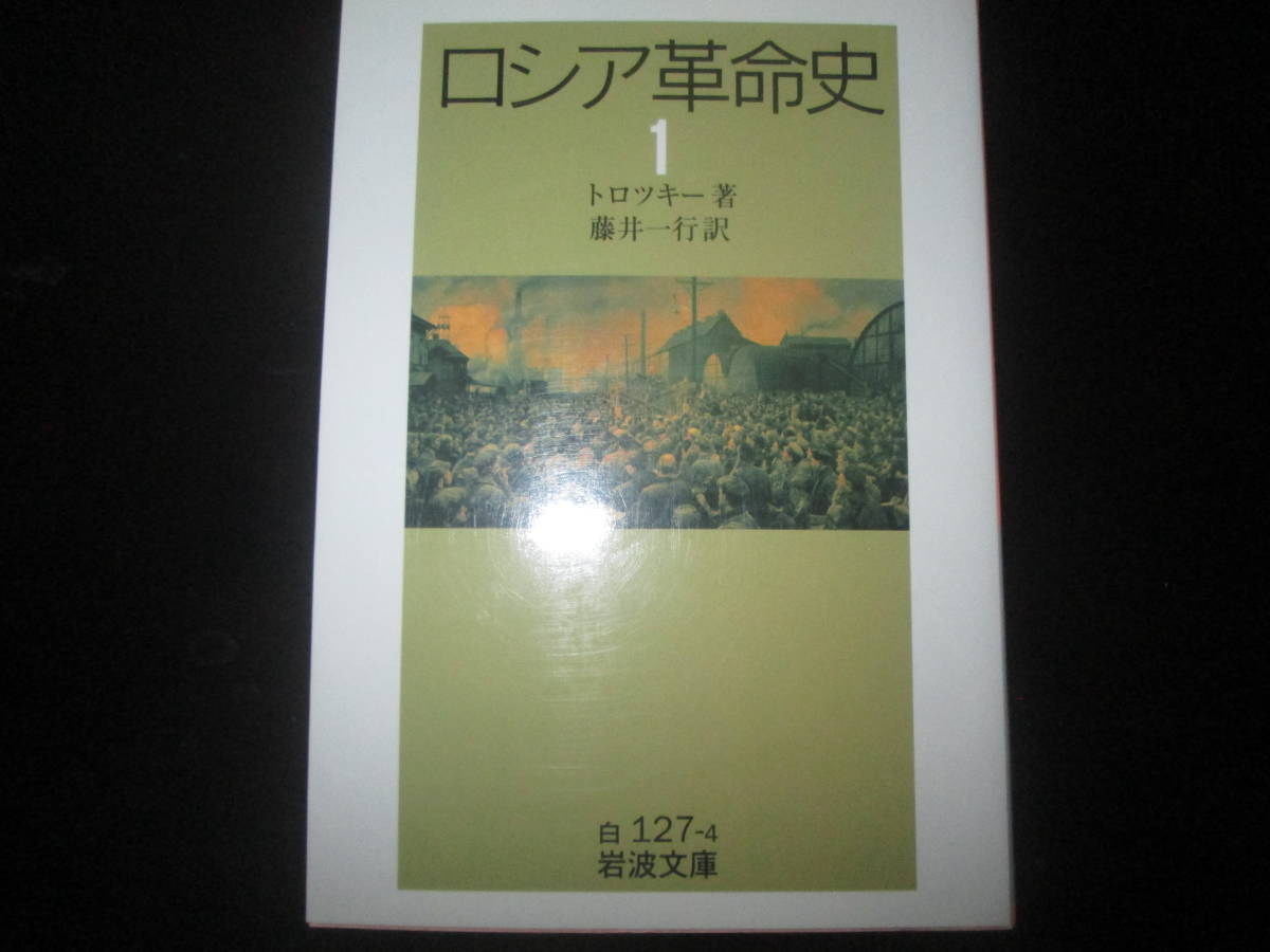 2023年最新】Yahoo!オークション -#ロシア革命(本、雑誌)の中古品