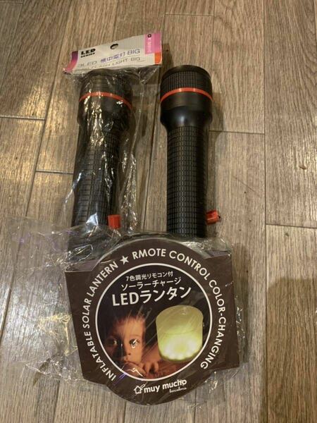 ★新品 未使用品 非常用セット　太陽光LEDランタン1個 電池式懐中電灯2個★ソーラーチャージャー　災害対策