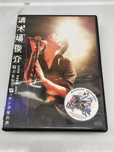 ★☆★ K2　A　R50330　DVD　清木場俊介 LIVE TOUR 2007 “まだまだ! オッサン少年の旅　2枚組 ★☆★