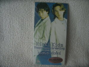 ★未使用★ KinKi Kids 【Happy Happy Greeting】 8㎝シングル SCD 