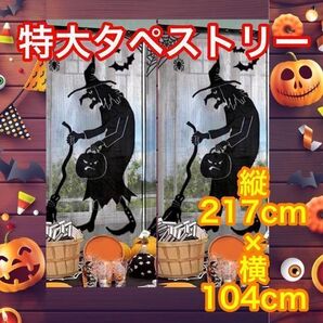 ☆新品★ 魔女 ハロウィン 飾り タペストリー 壁飾り 窓 のれん レース飾り レースカーテン ブラック 黒