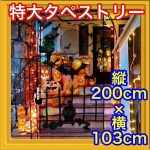 送料込み 匿名配送 タペストリー　新品　ハロウィン　ゴースト　飾り　壁飾り　窓　ドア　のれん レースカーテン