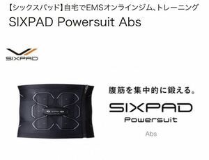 シックスパッド　SIXPAD Powersuit Lite Abs S サイズ シックスパッド パワースーツライト アブス コントローラ付属 腹筋 強化 正規品