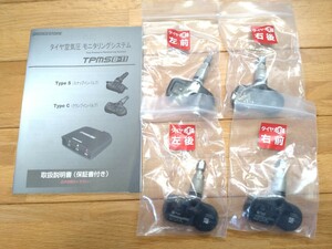 TPMSセンサー 空気圧センサー 4個セット TypeC　中古ジャンク品　送料全国８５０円　クランプインバルブ