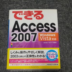 できるＡｃｃｅｓｓ　２００７ （できる） 広野忠敏／著　できるシリーズ編集部／著