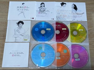 松任谷由実　日本の恋と、ユーミンと。　ユーミンからの、恋のうた。　レンタル3CD×2 ケース無し