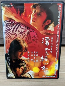 濡れた赫い糸　平成17年 北村一輝　高岡早紀　吉井怜　奥田瑛二　レンタルDVD