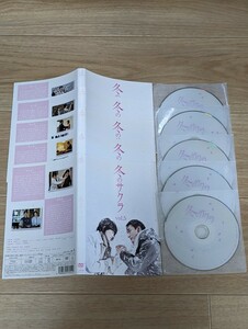 TBSドラマ 冬のサクラ 2011年 全5巻完結　草彅剛　今井美樹　佐藤健　チェ・ジウ　高嶋政伸　江波杏子他　レンタルDVD　ケース無し